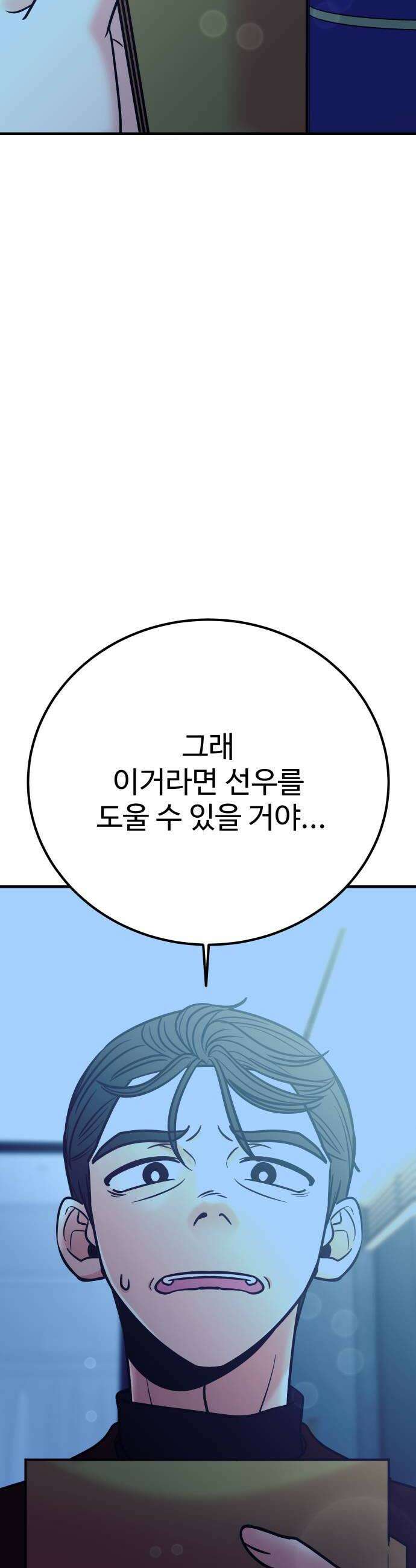 데이팅 캣 117화 50
