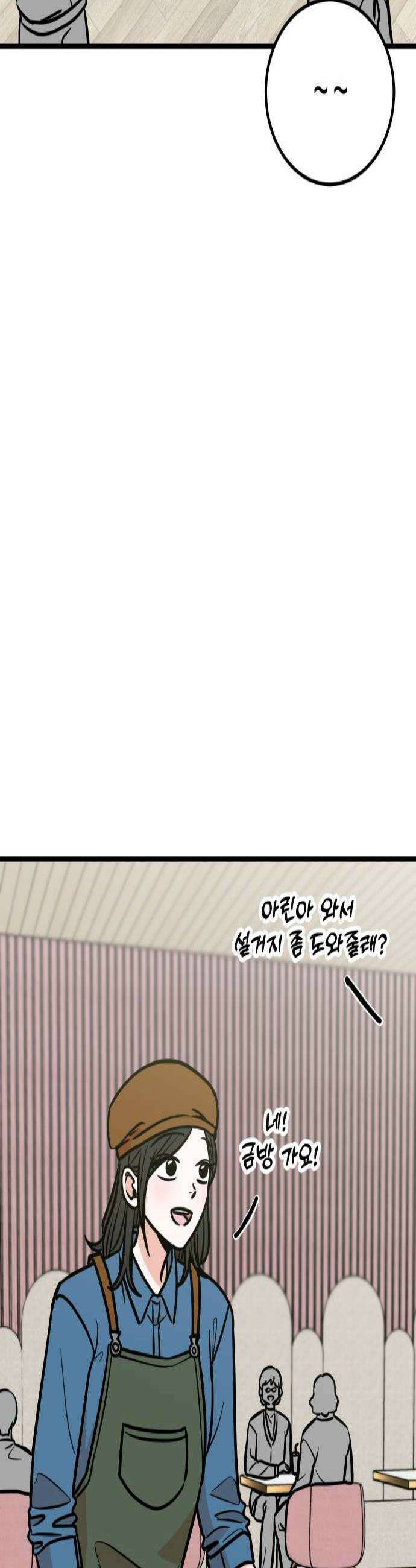 데이팅 캣 124화 3