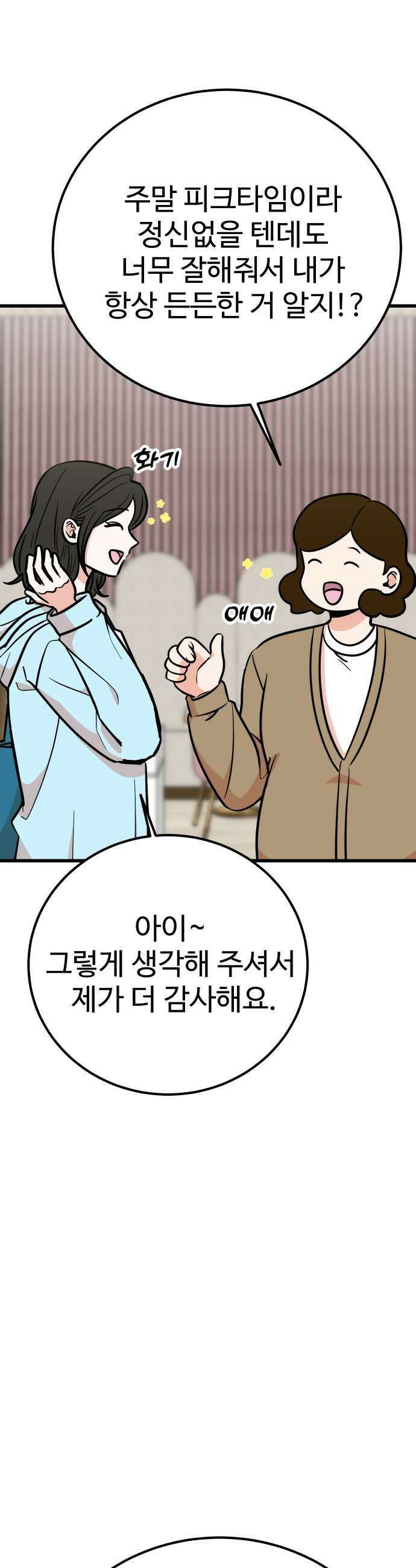 데이팅 캣 124화 7