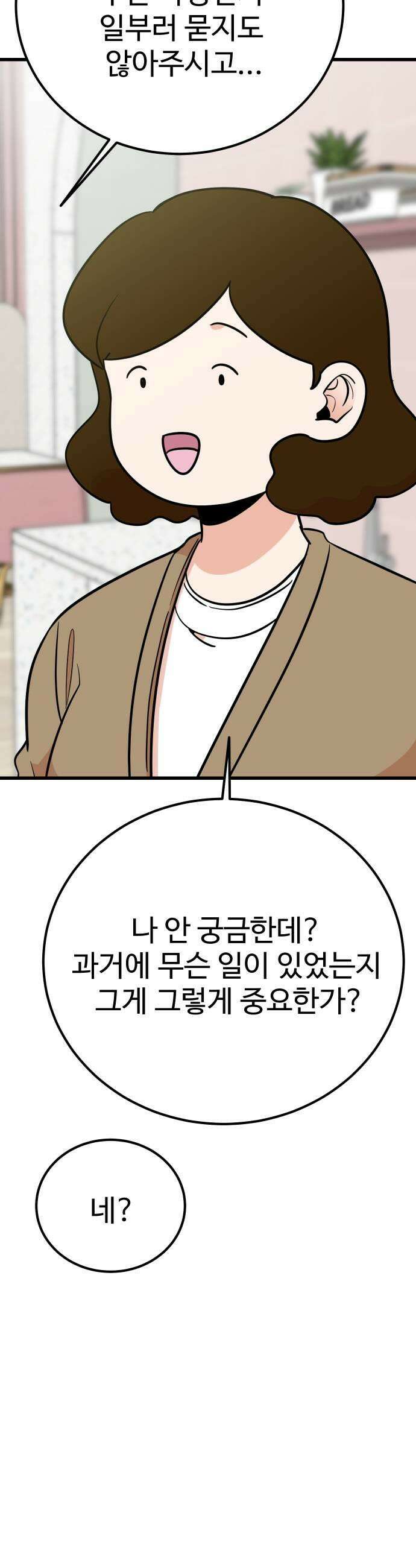 데이팅 캣 124화 9