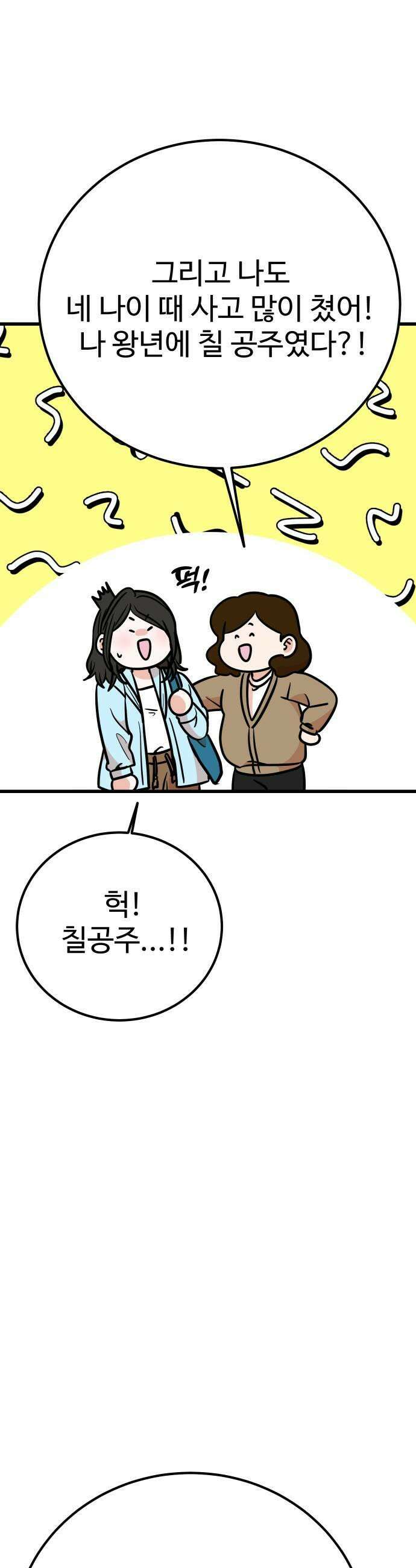 데이팅 캣 124화 11