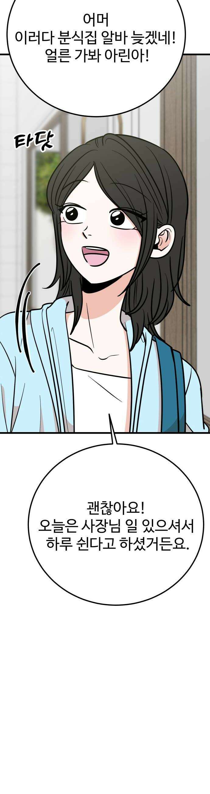 데이팅 캣 124화 12