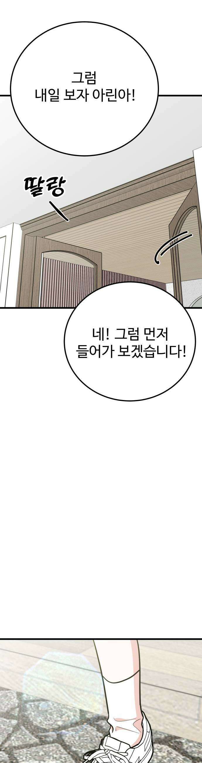 데이팅 캣 124화 13