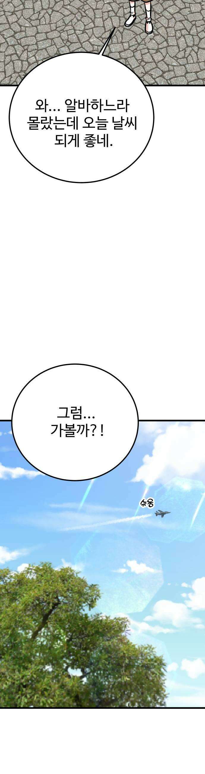 데이팅 캣 124화 15