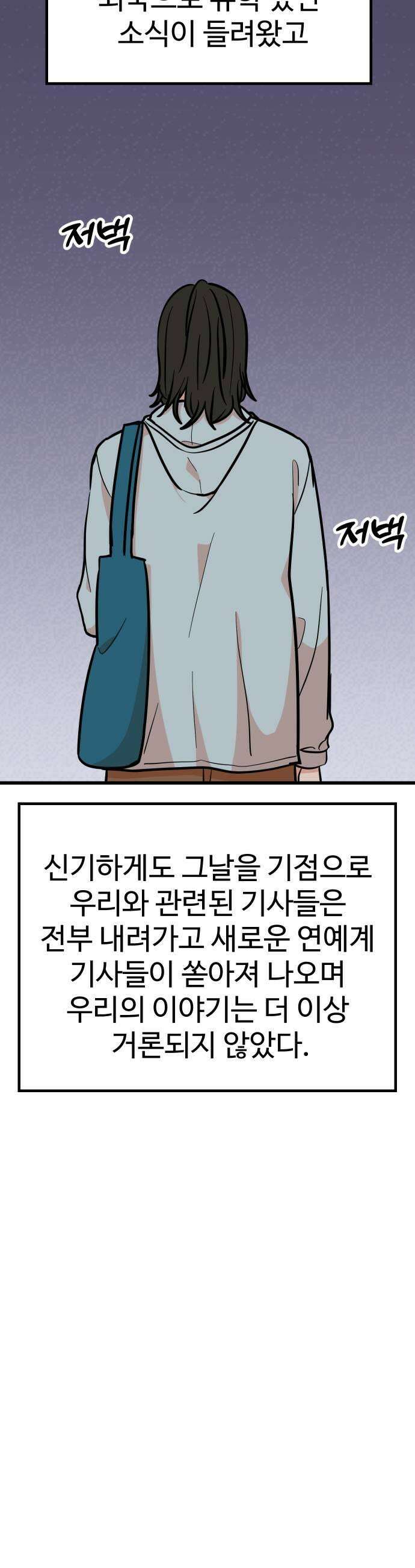 데이팅 캣 124화 21