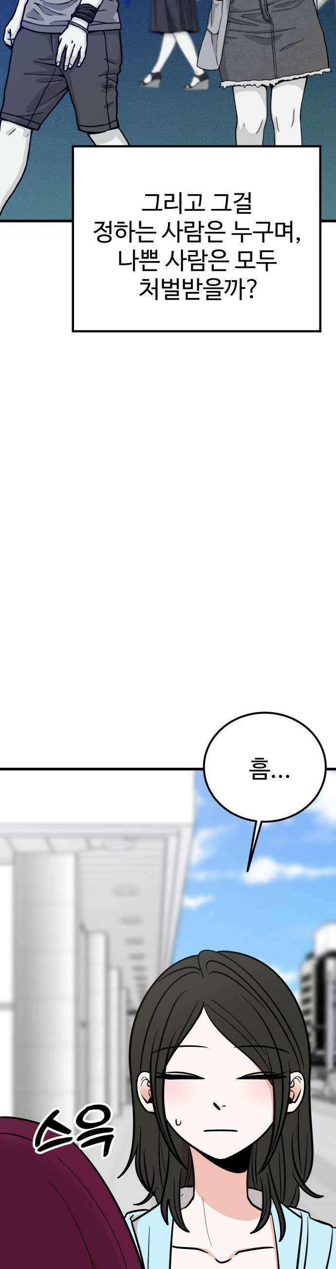 데이팅 캣 124화 25