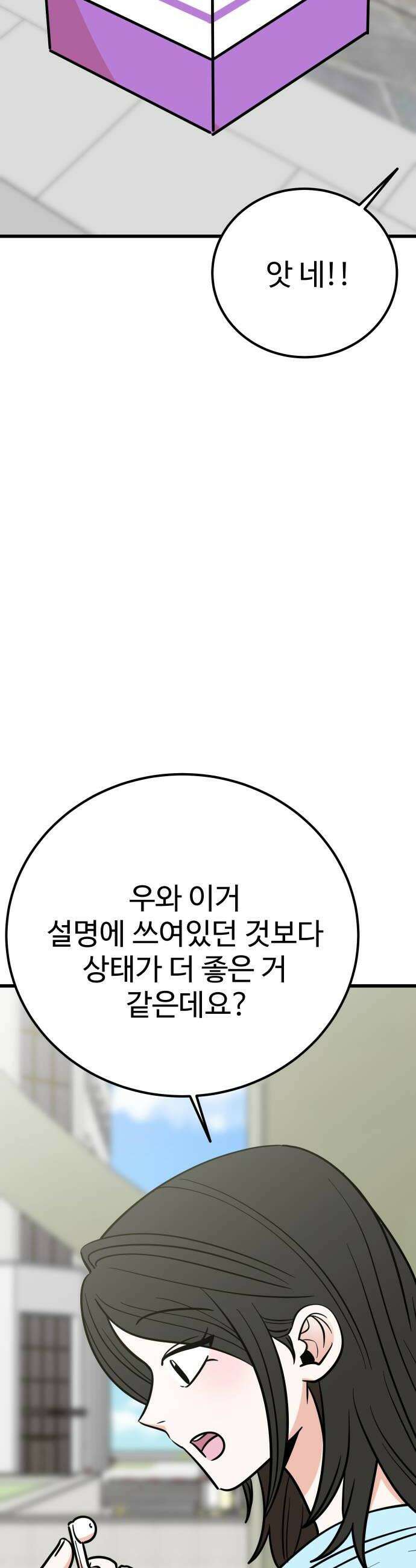 데이팅 캣 124화 28