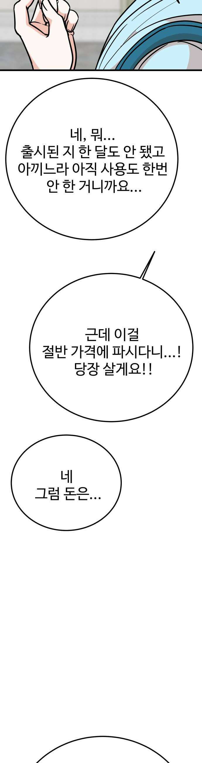데이팅 캣 124화 29