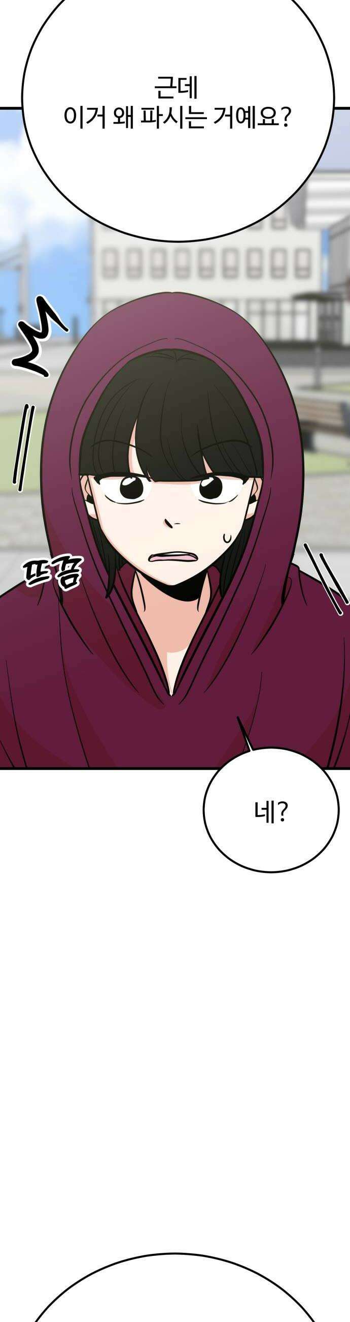 데이팅 캣 124화 30