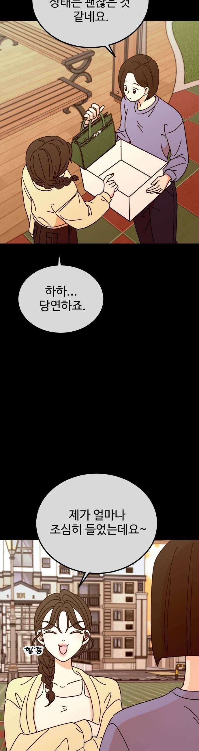 데이팅 캣 124화 33