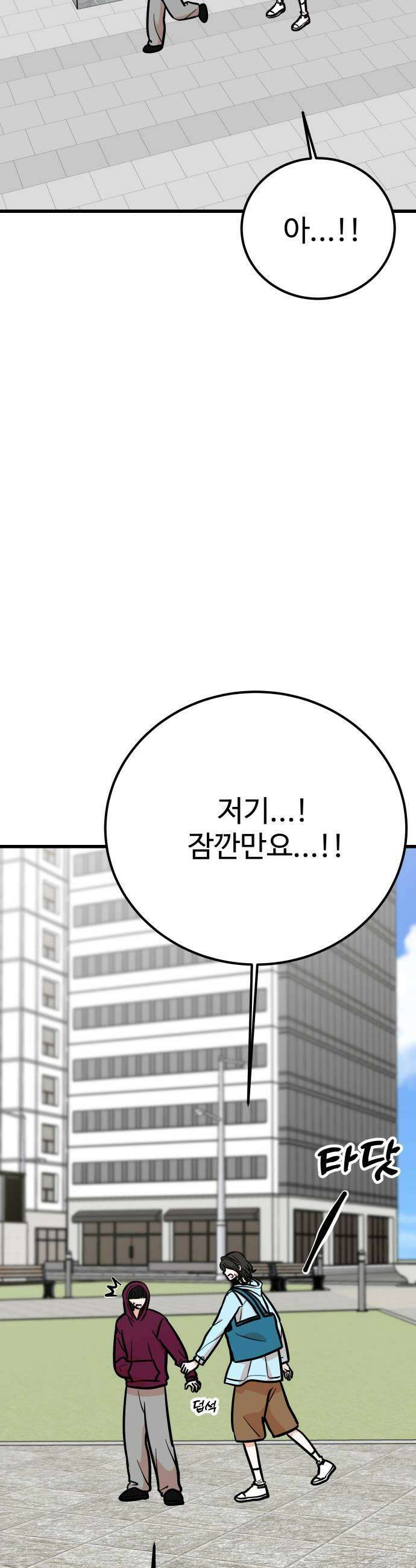 데이팅 캣 124화 35