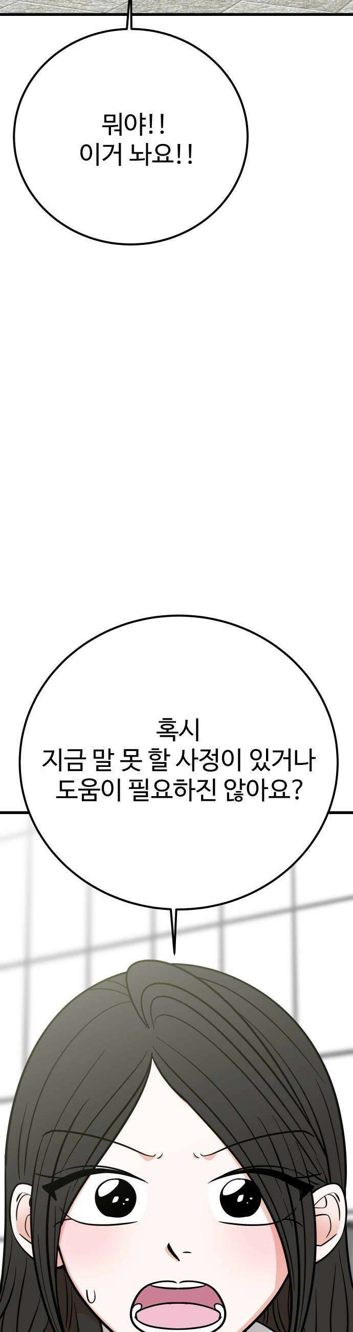 데이팅 캣 124화 36