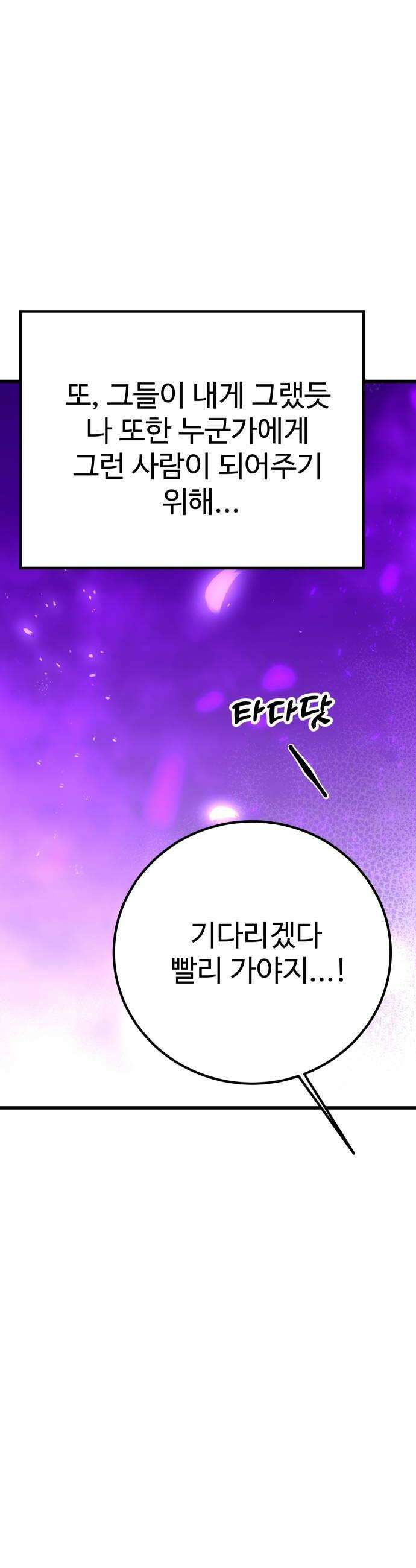 데이팅 캣 124화 42