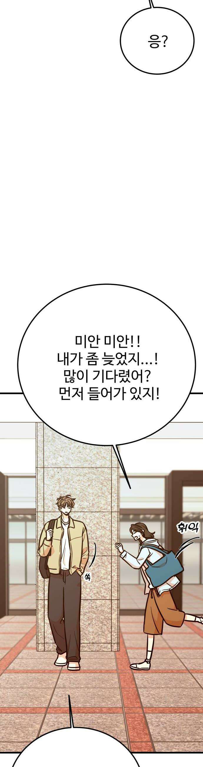 데이팅 캣 124화 46