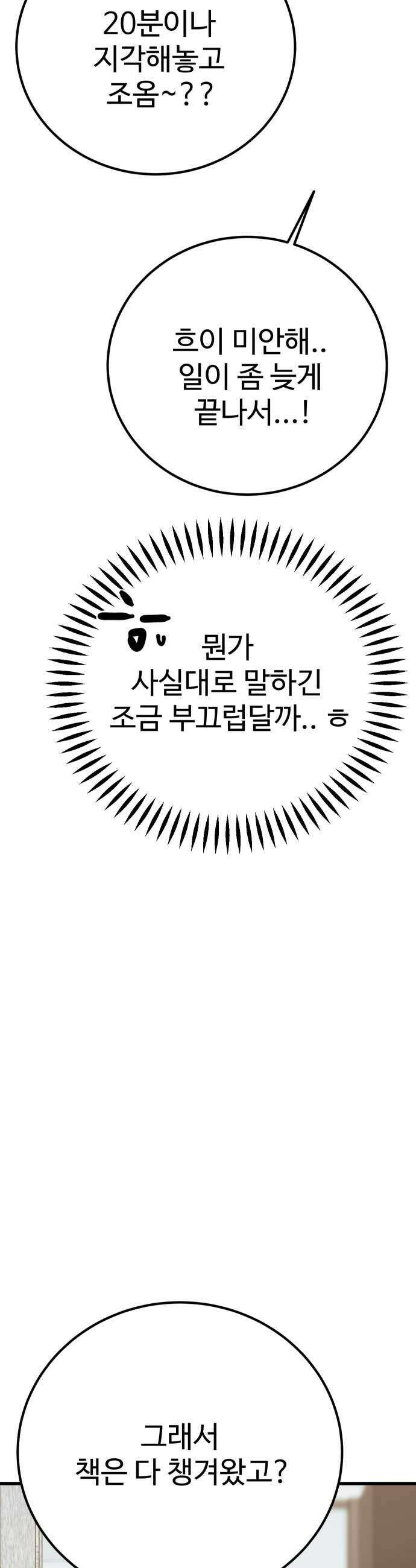 데이팅 캣 124화 47