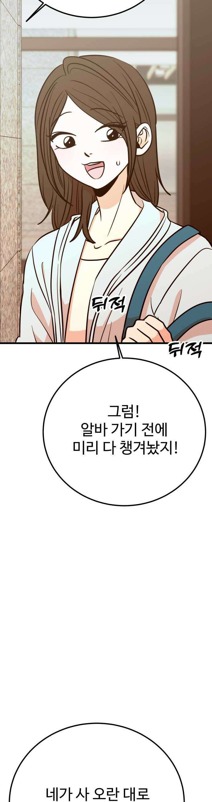 데이팅 캣 124화 48