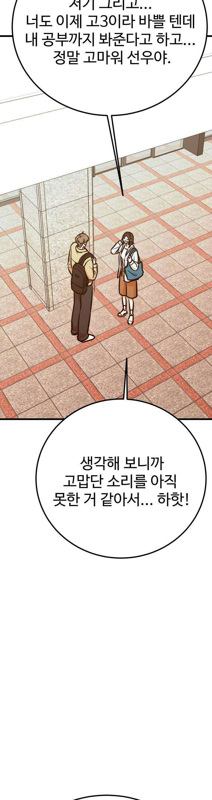 데이팅 캣 124화 50