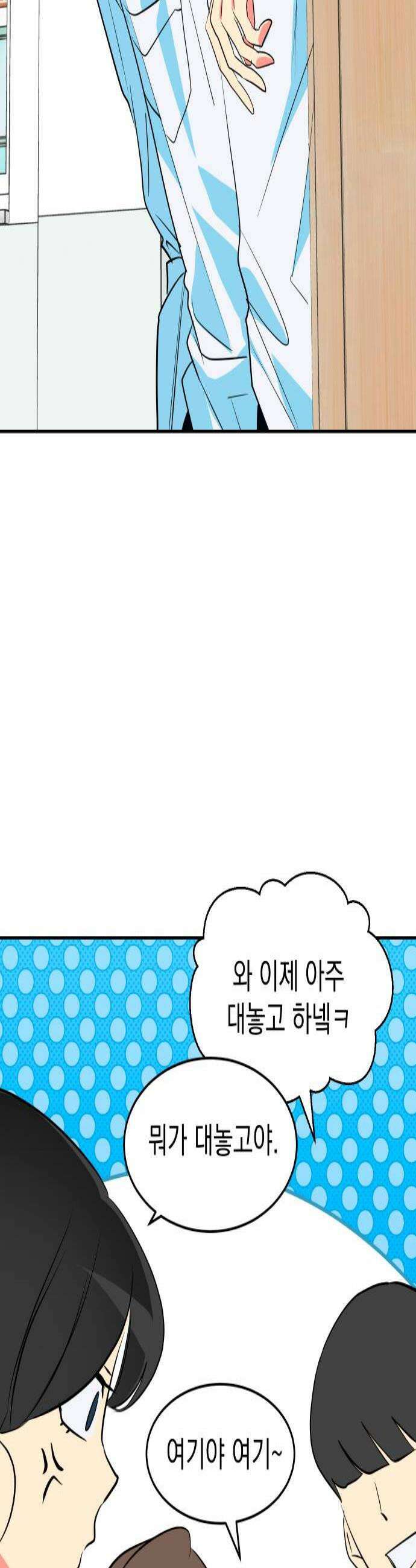 세이브 디 어스! 35화 궤도진입2 3