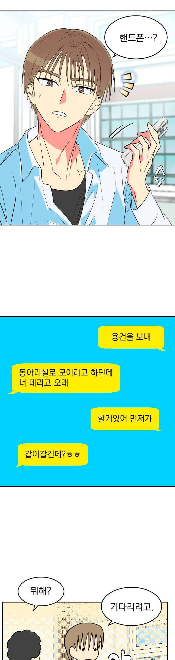 세이브 디 어스! 35화 궤도진입2 5