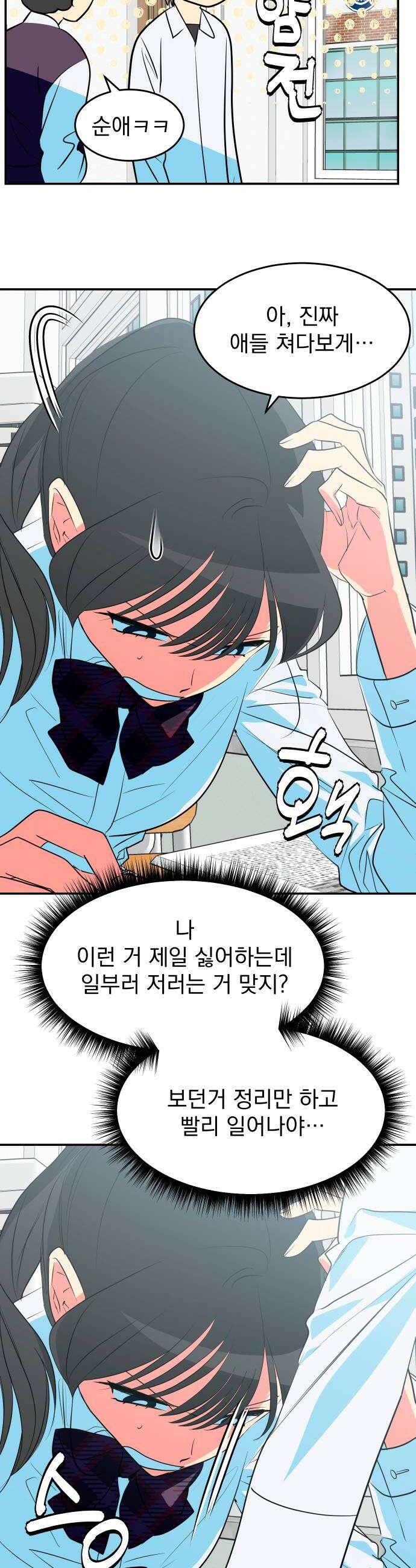 세이브 디 어스! 35화 궤도진입2 6