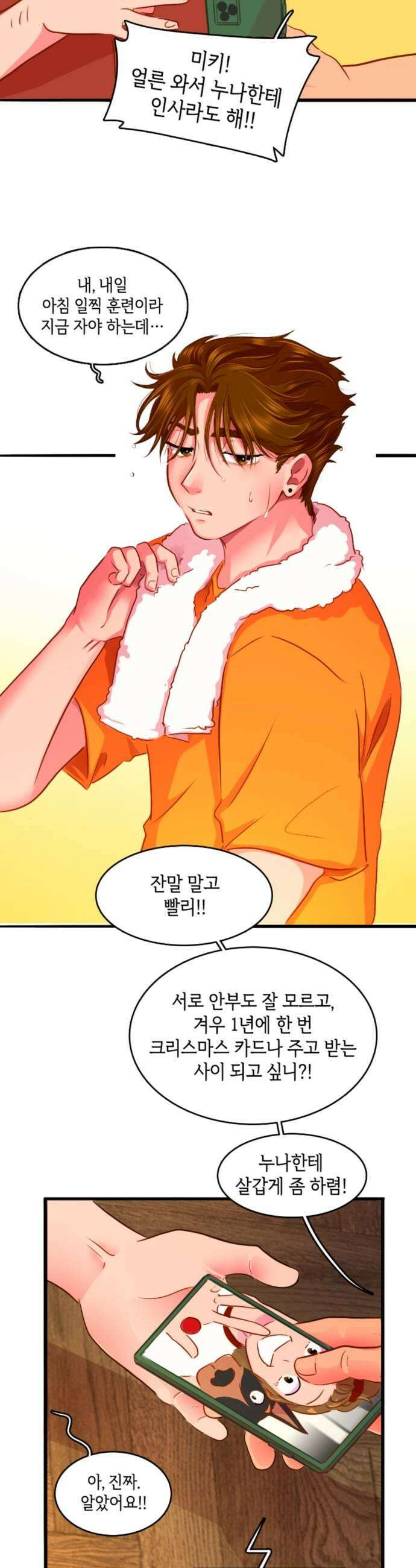 너랑 걷는 개 좋아 46화 7