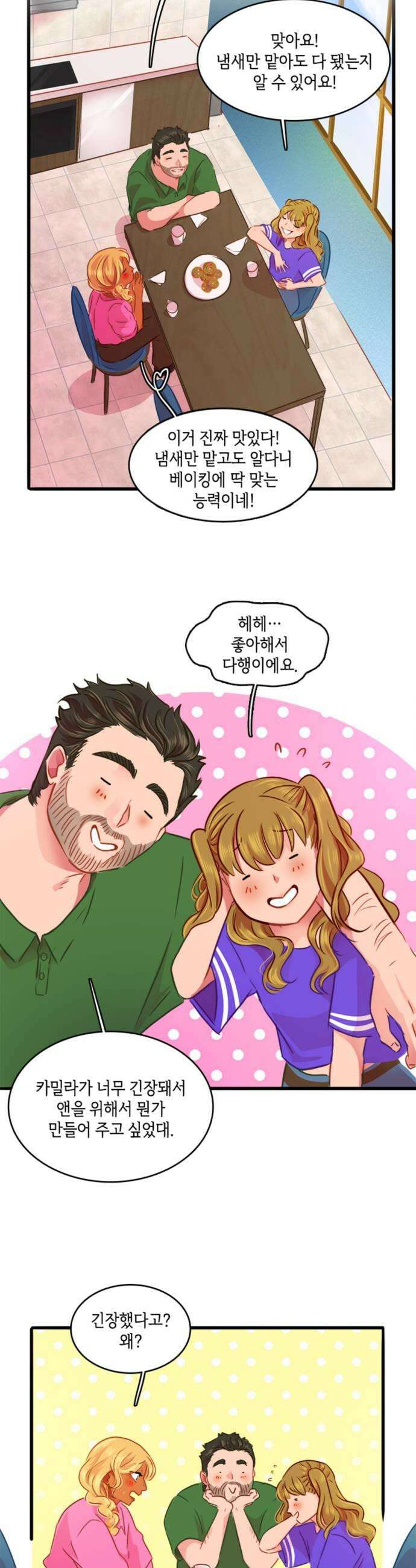 너랑 걷는 개 좋아 50화 7