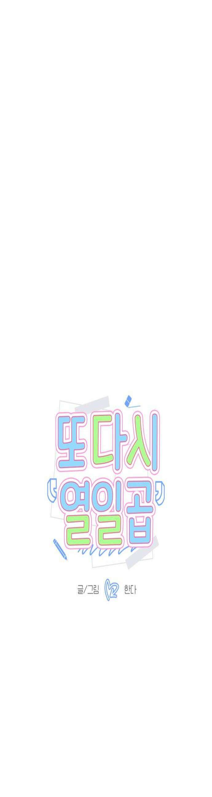 또다시 열일곱 52화 1