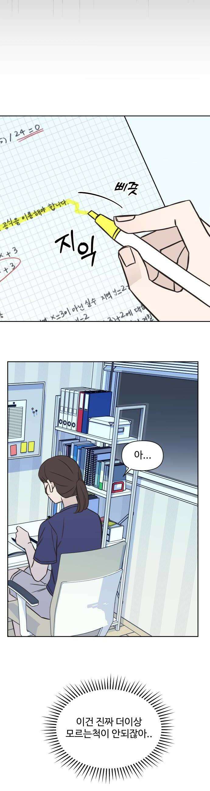 또다시 열일곱 52화 6