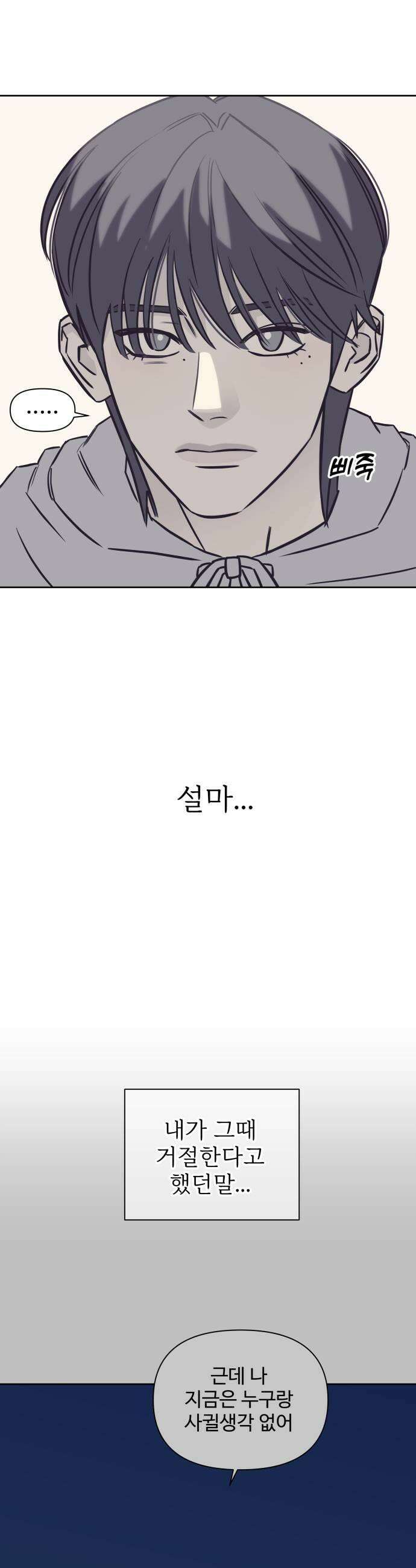 또다시 열일곱 52화 7