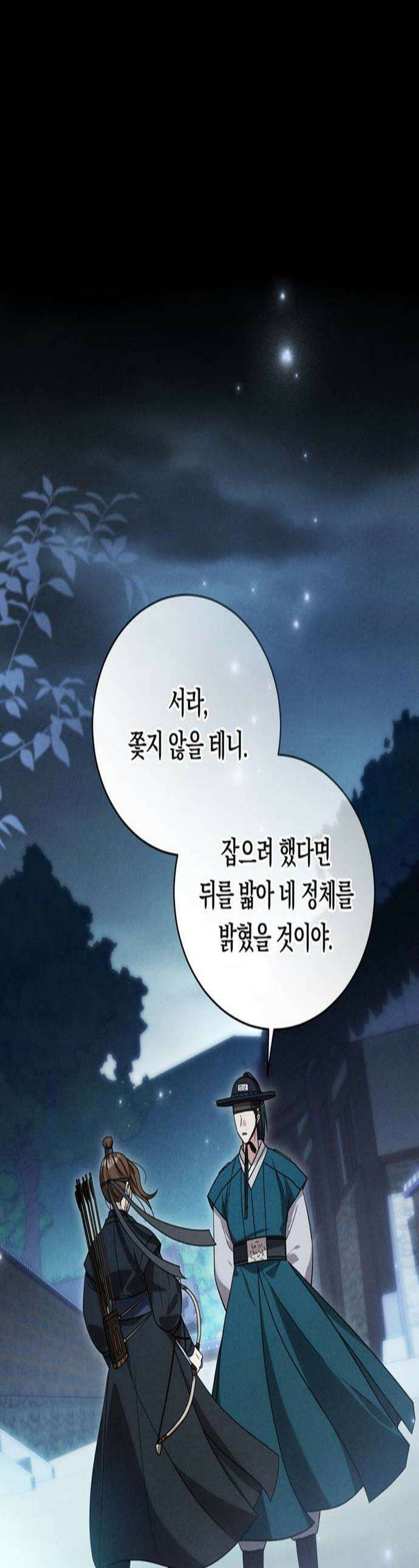 은애하는도적님아 10화 잡았다 한 떨기 꽃 1