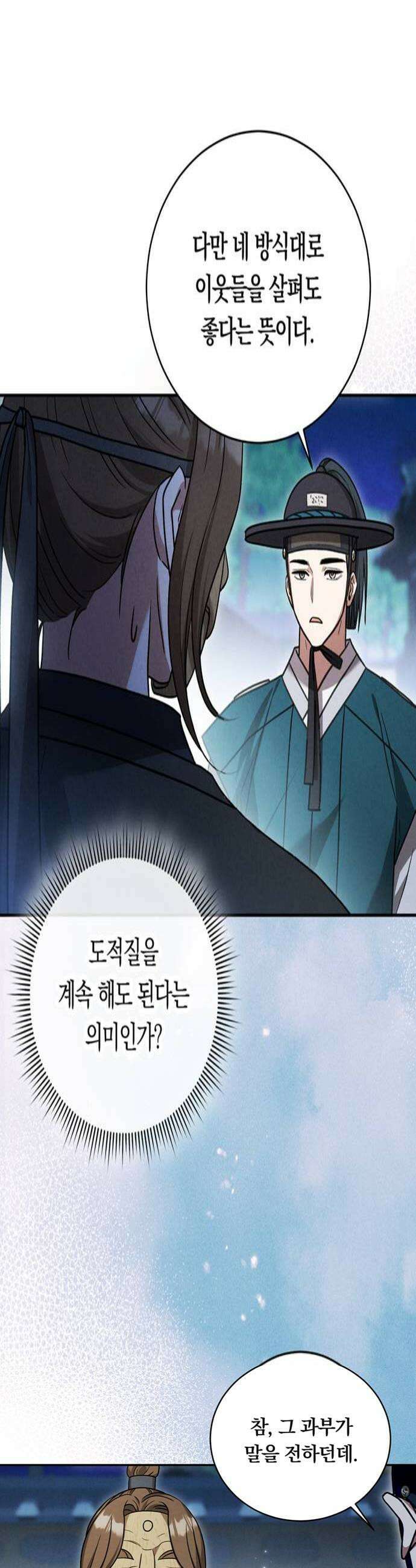 은애하는도적님아 10화 잡았다 한 떨기 꽃 4