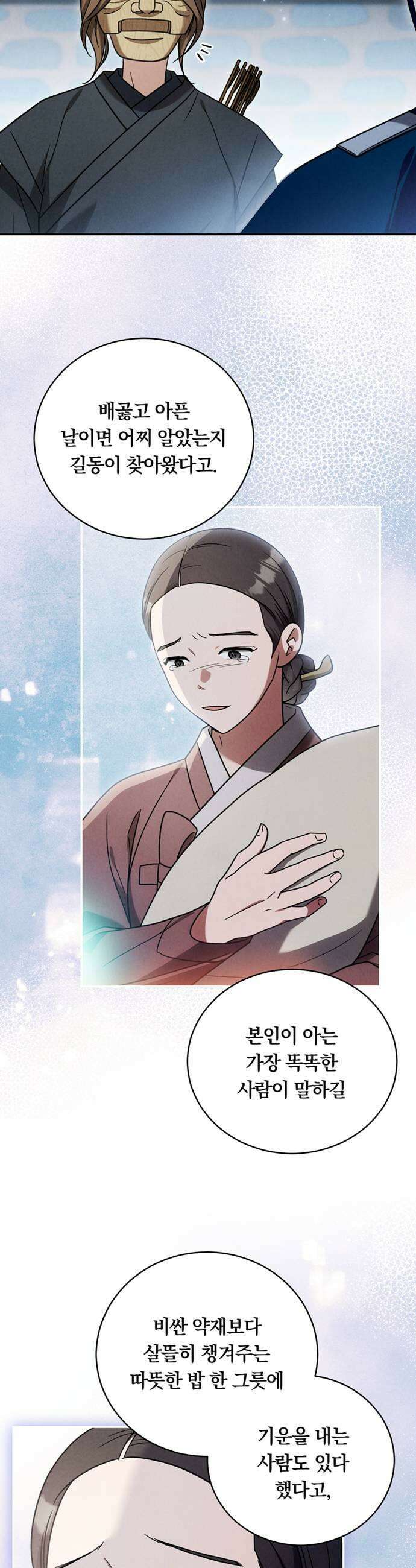 은애하는도적님아 10화 잡았다 한 떨기 꽃 5