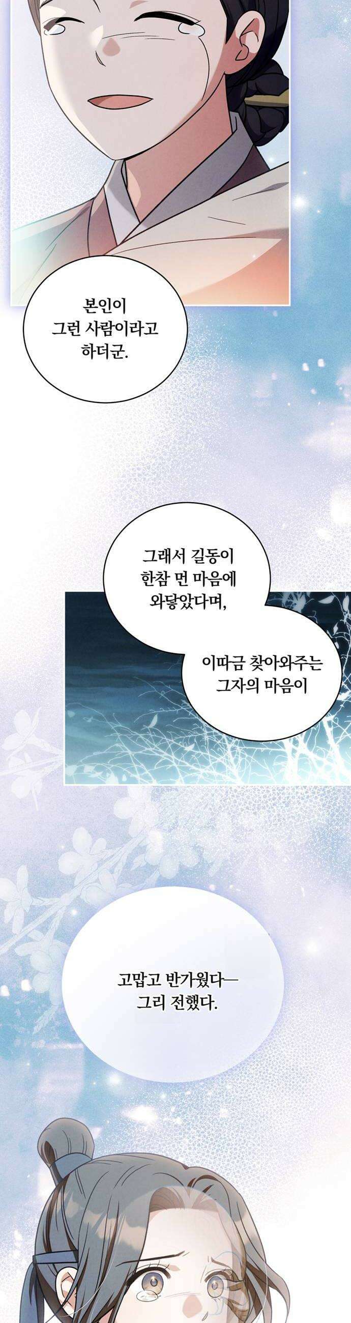 은애하는도적님아 10화 잡았다 한 떨기 꽃 6