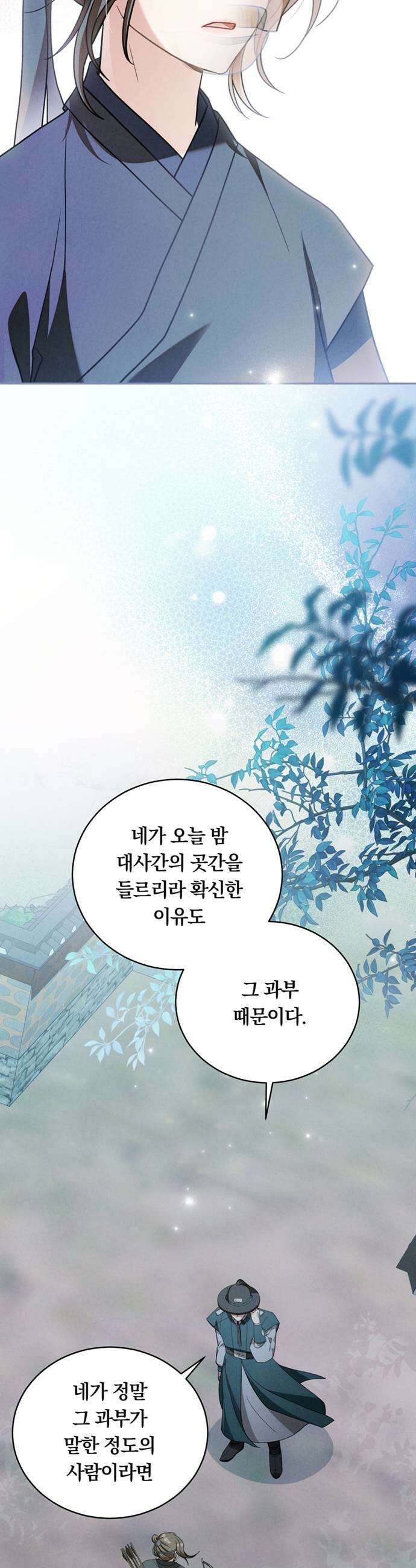 은애하는도적님아 10화 잡았다 한 떨기 꽃 7