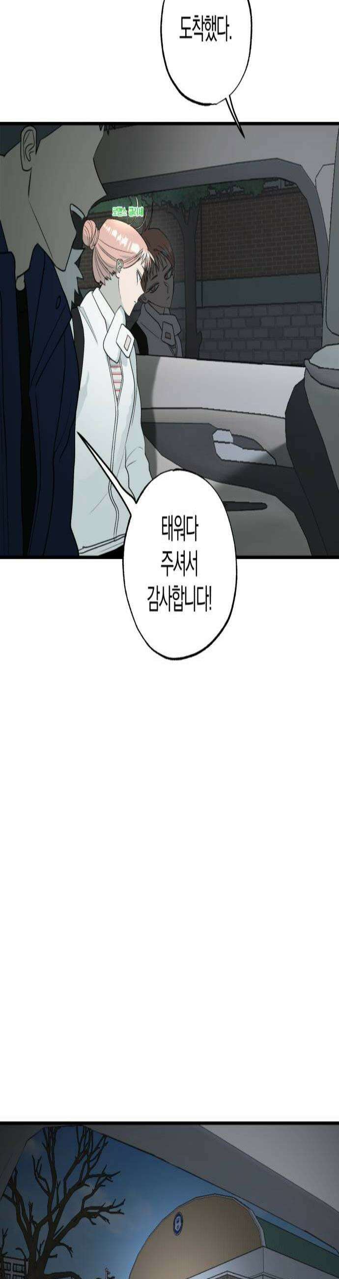 클리셰클럽 47화 친구1 2