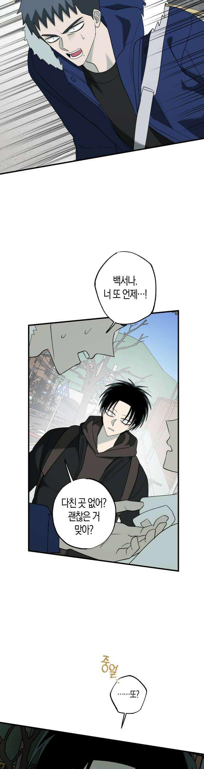 클리셰클럽 47화 친구1 10