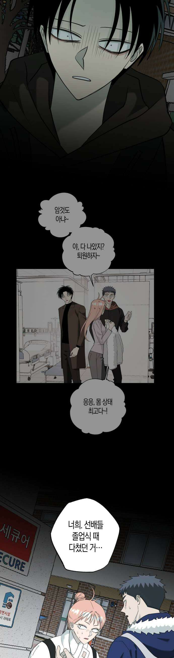 클리셰클럽 47화 친구1 11