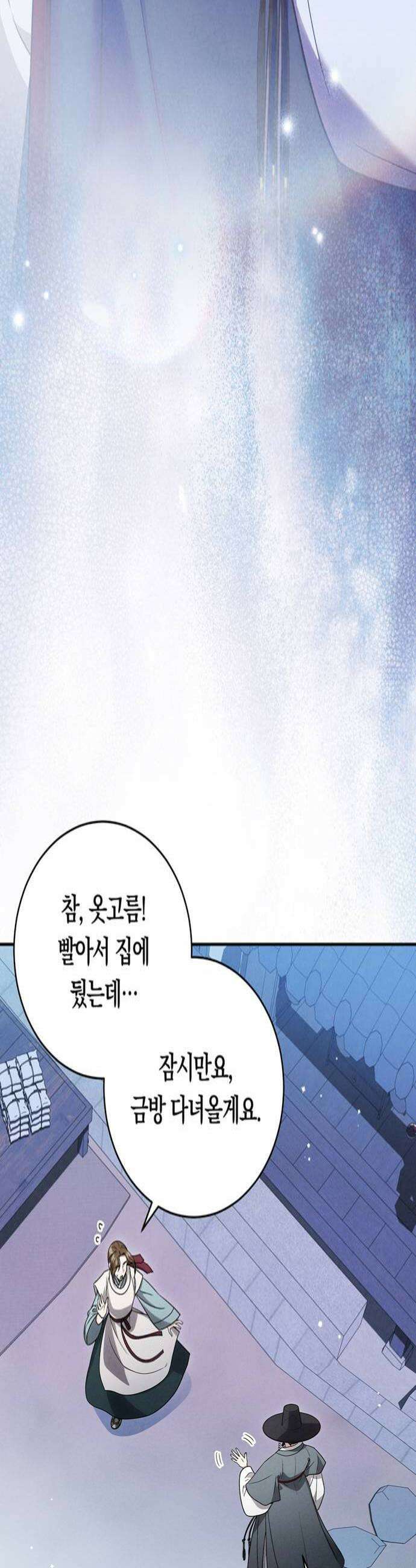 은애하는도적님아 18화 은애하는 사내 있어 4