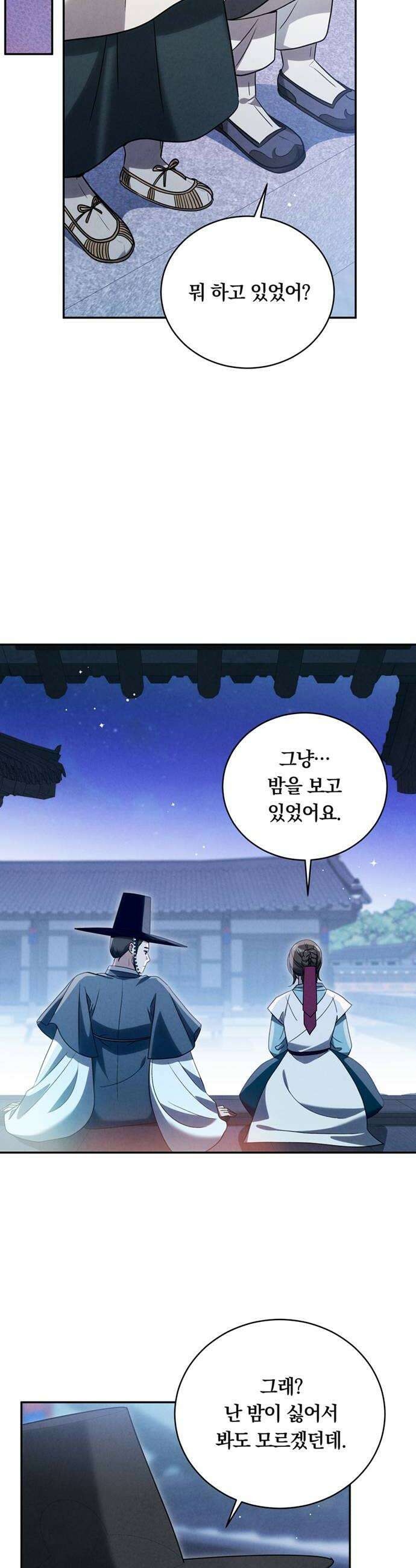 은애하는도적님아 18화 은애하는 사내 있어 6