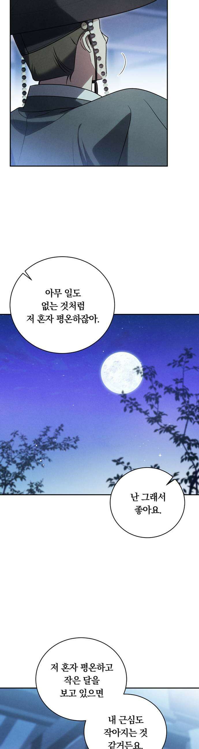 은애하는도적님아 18화 은애하는 사내 있어 7