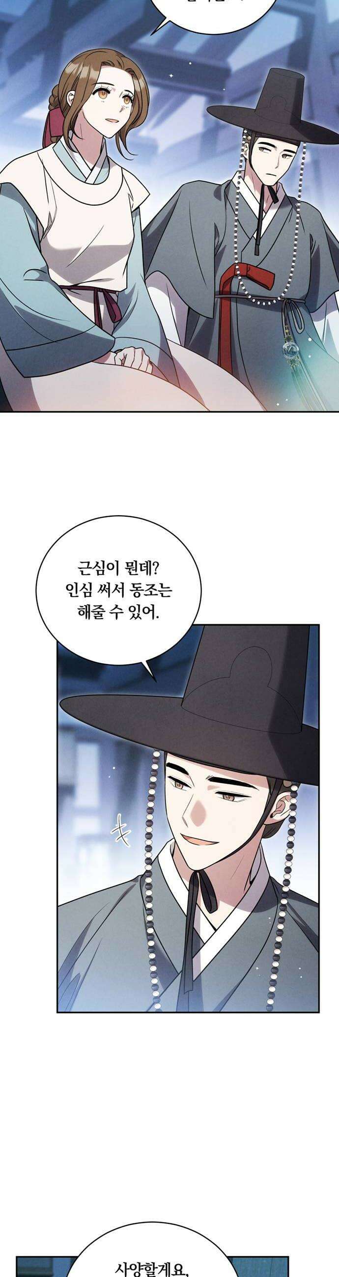 은애하는도적님아 18화 은애하는 사내 있어 8