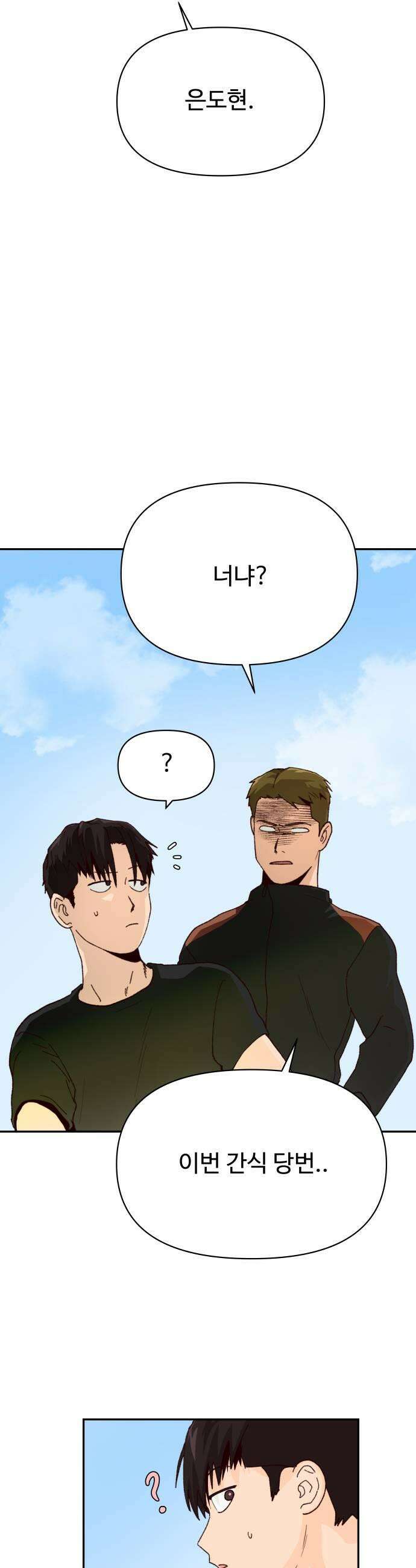 빅샤이닝 4화 7