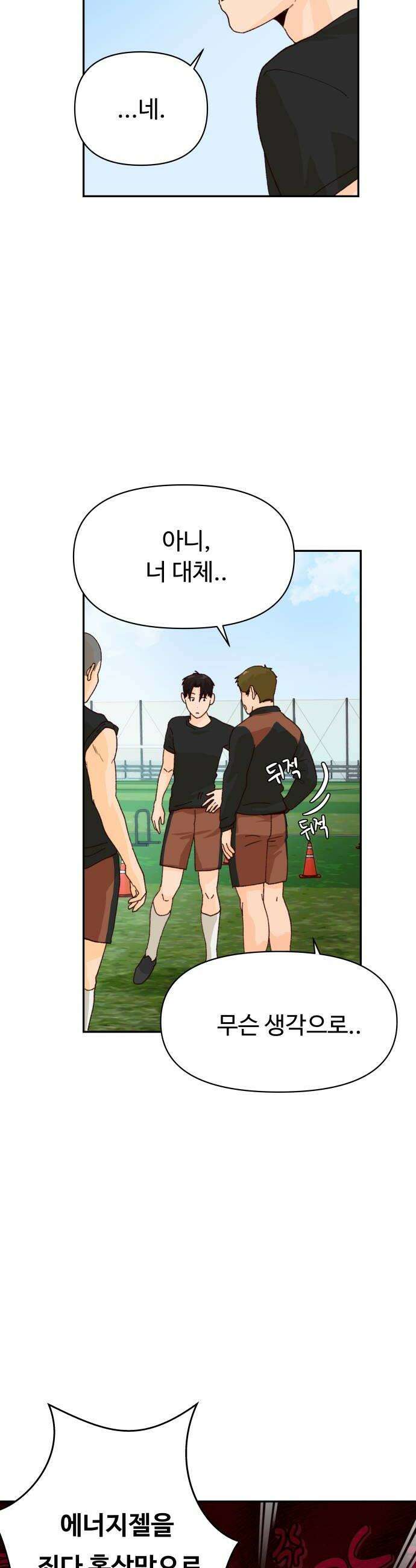 빅샤이닝 4화 8