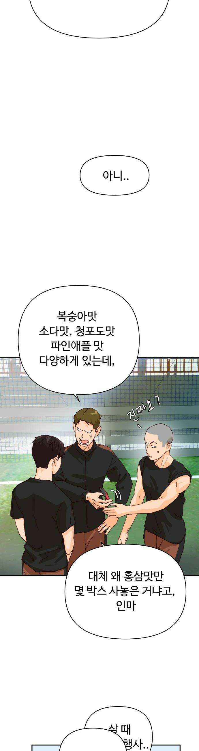 빅샤이닝 4화 10