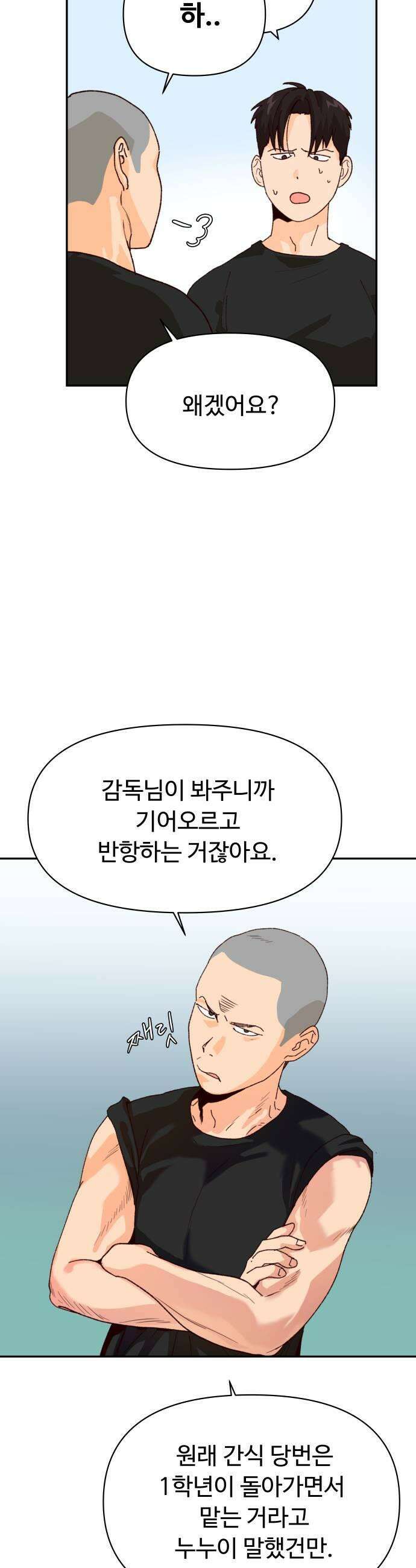 빅샤이닝 4화 11