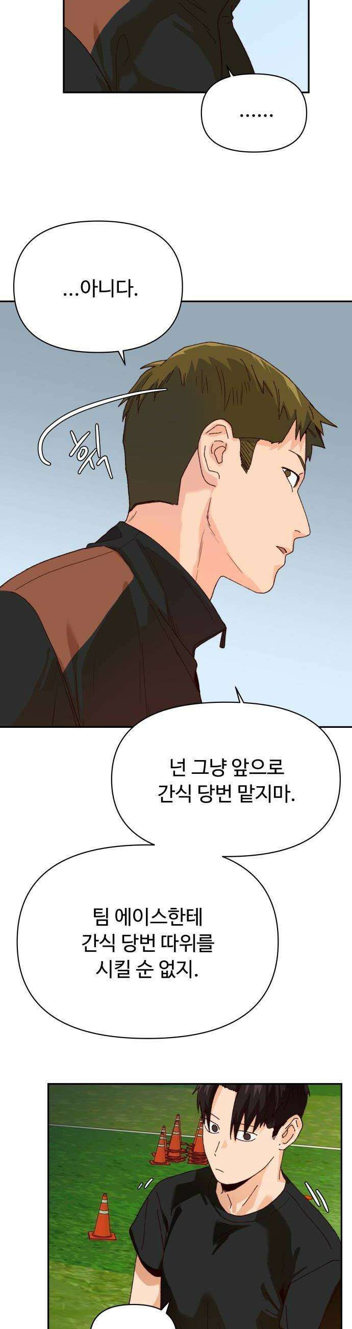 빅샤이닝 4화 14