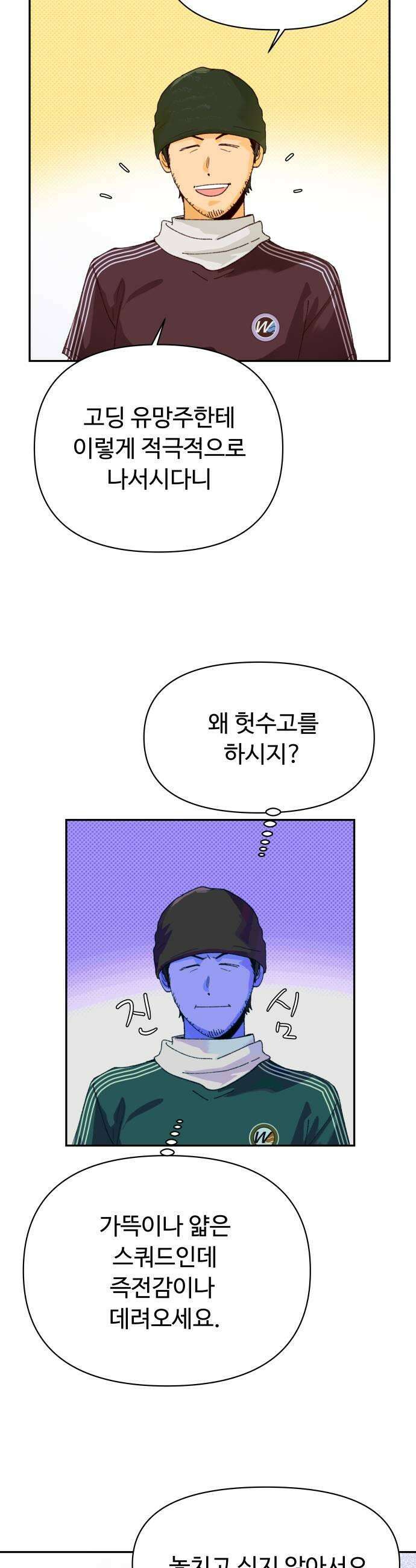 빅샤이닝 4화 19