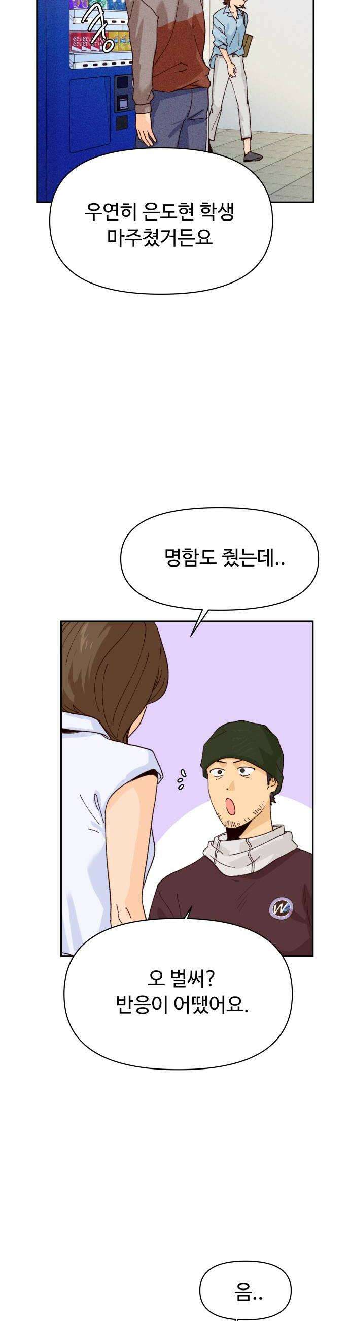 빅샤이닝 4화 22