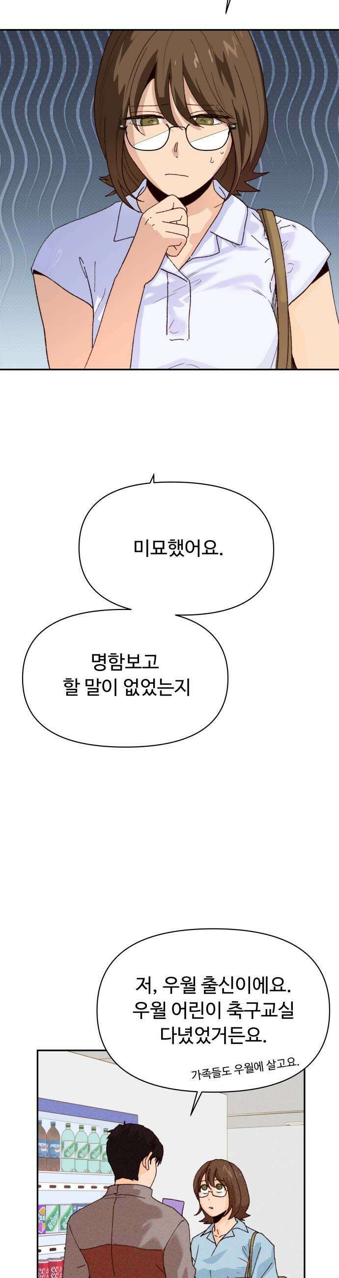 빅샤이닝 4화 23