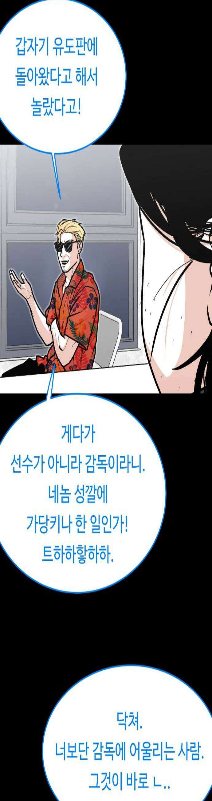 한판 71화 잡히기만 해봐 2